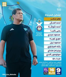 تشكيل غزل المحلة أمام سموحة