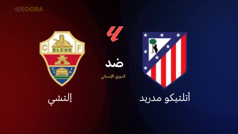 موعد مباراة أتلتيكو مدريد ضد إلتشي 768x432