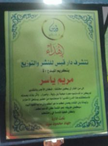 مريم ياسر في حوار خاص داخل الرجوة الأدبية