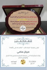 الكاتبة: مريان سامي في ضيافة خاصة مع مجلة الرجوة الأدبية