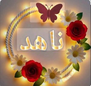 ودٌّ لا يغيب