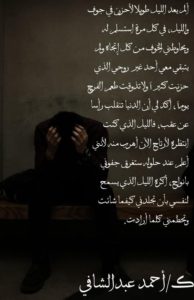بين صمت الروح وضجيج الحروف: الكاتب أحمد عبد الشافي في حوار خاص مع مجلة الرجوة