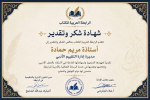 الكاتبة المُلهمة مريم حمادة في حوار صحفي خاص على مجلة الرجوة الأدبية
