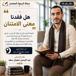 هل فقدنا معنى الامتنان