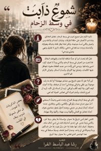 شموعٌ ذابت في وسط الزحام