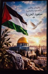فلسطين وحريتها