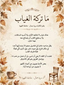 ما تركه الغياب